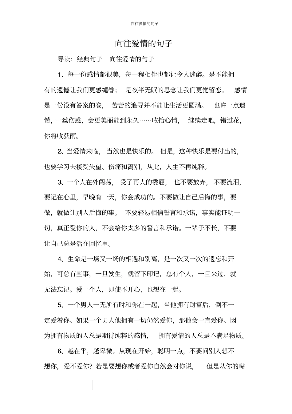向往爱情的句子_第1页