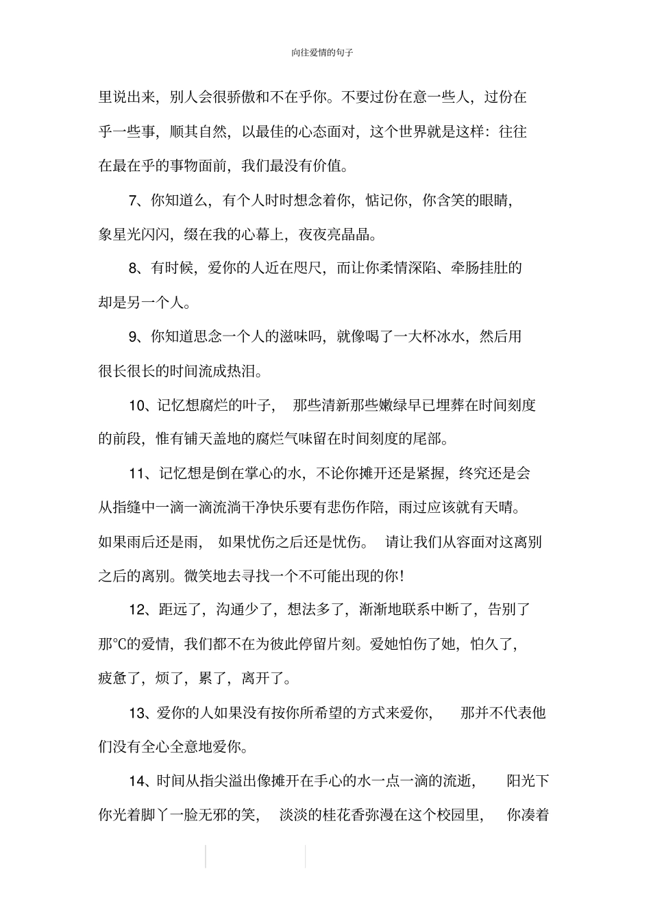 向往爱情的句子_第2页