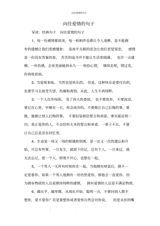 向往爱情的句子