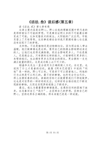 《活法.叁》读后感(第五章) 
