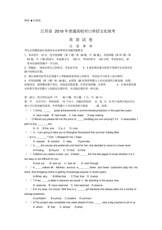 (word完整版)2019年江苏省对口单招英语试卷(含答案)-打印版,推荐文档