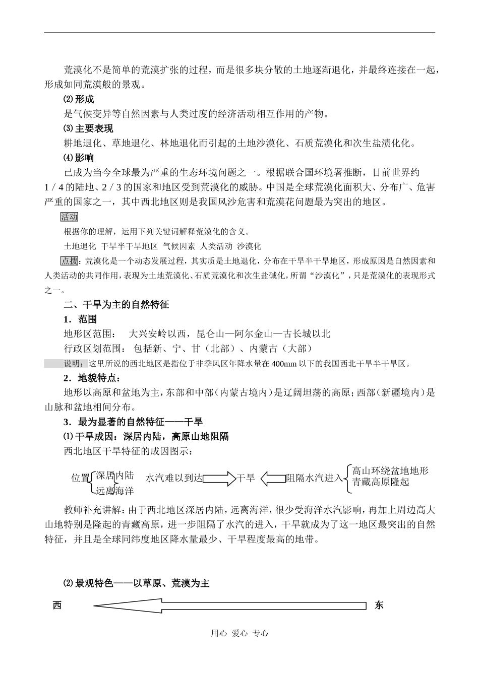 高二地理必修3 荒漠化的防治——以我国西北地区为例_第2页