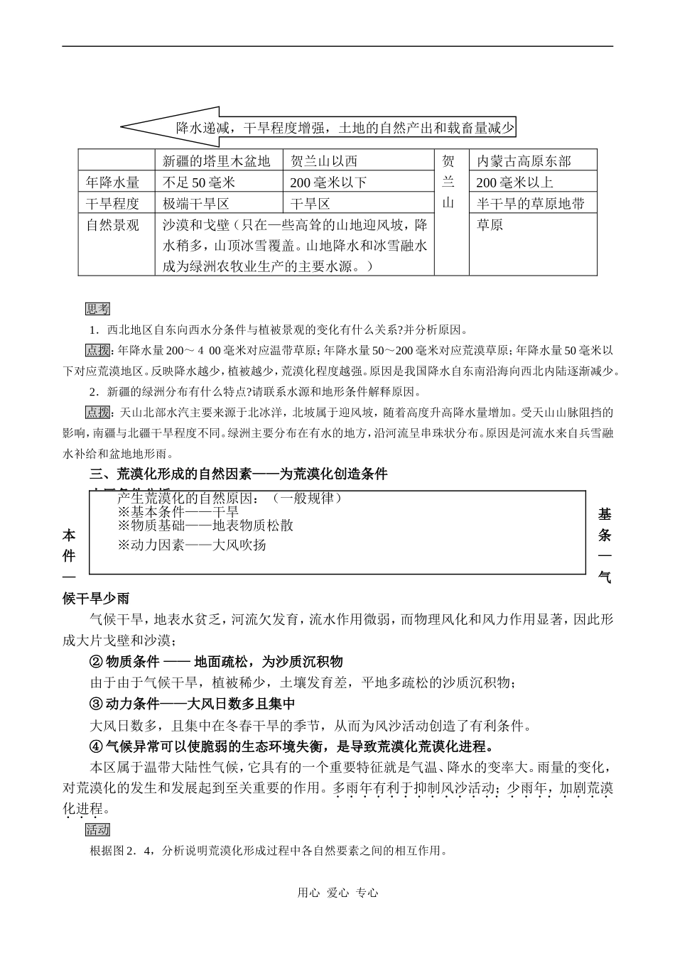 高二地理必修3 荒漠化的防治——以我国西北地区为例_第3页