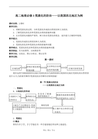 高二地理必修3 荒漠化的防治——以我国西北地区为例