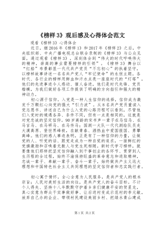 《榜样3》观后感及心得体会范文_1