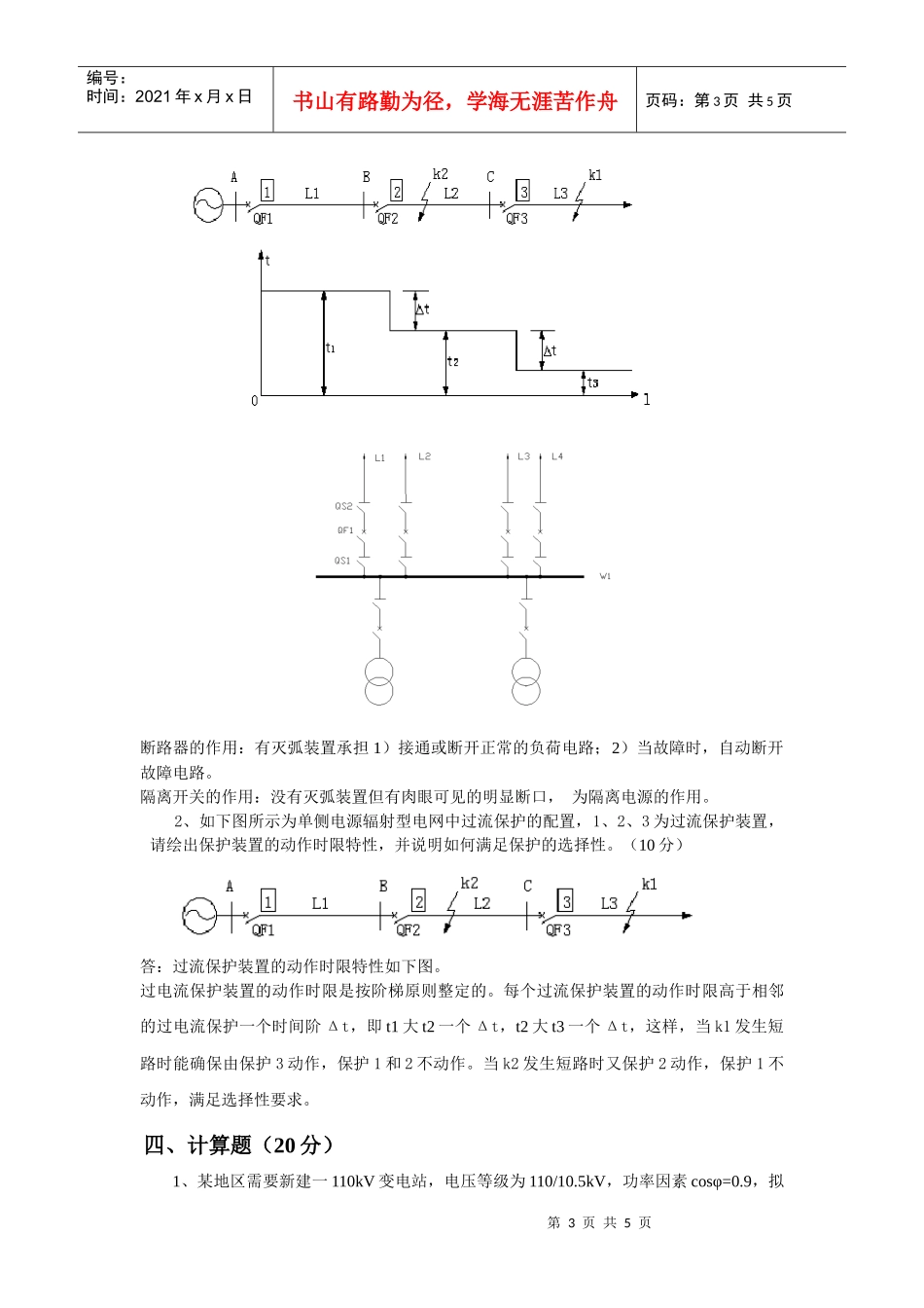 8《电力工程基础》模拟试卷八及参考答案(江新琴)_第3页