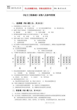 8《电力工程基础》模拟试卷八及参考答案(江新琴)