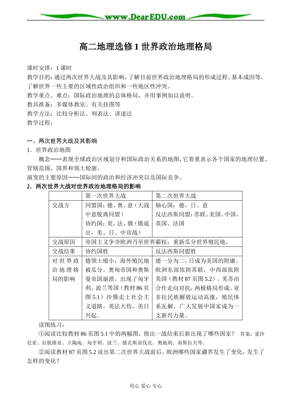 高二地理选修1 世界政治地理格局_第1页