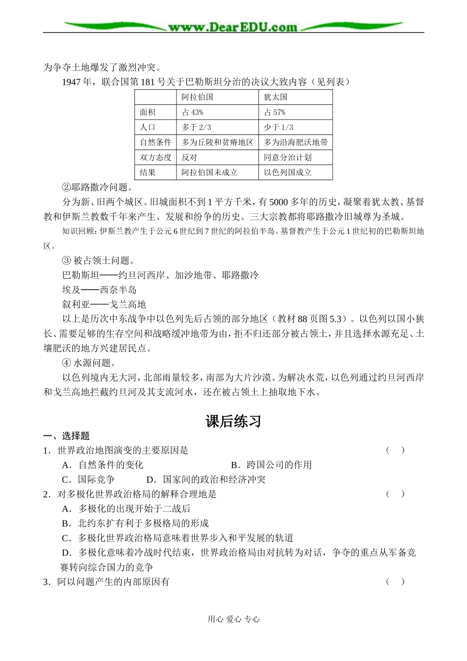 高二地理选修1 世界政治地理格局_第3页
