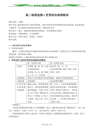 高二地理选修1 世界政治地理格局