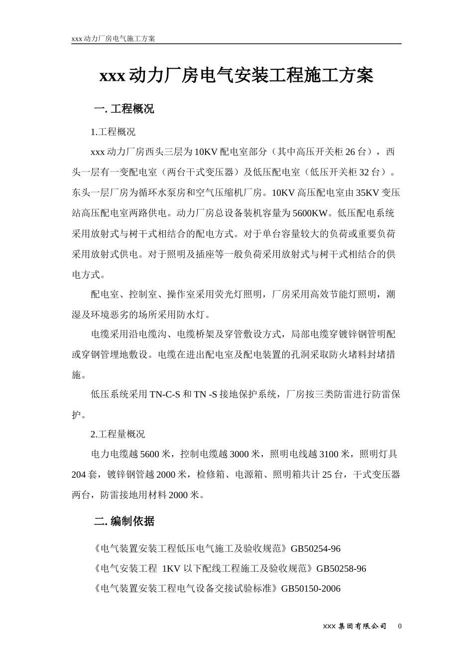 动力厂房电气施工方案_第3页