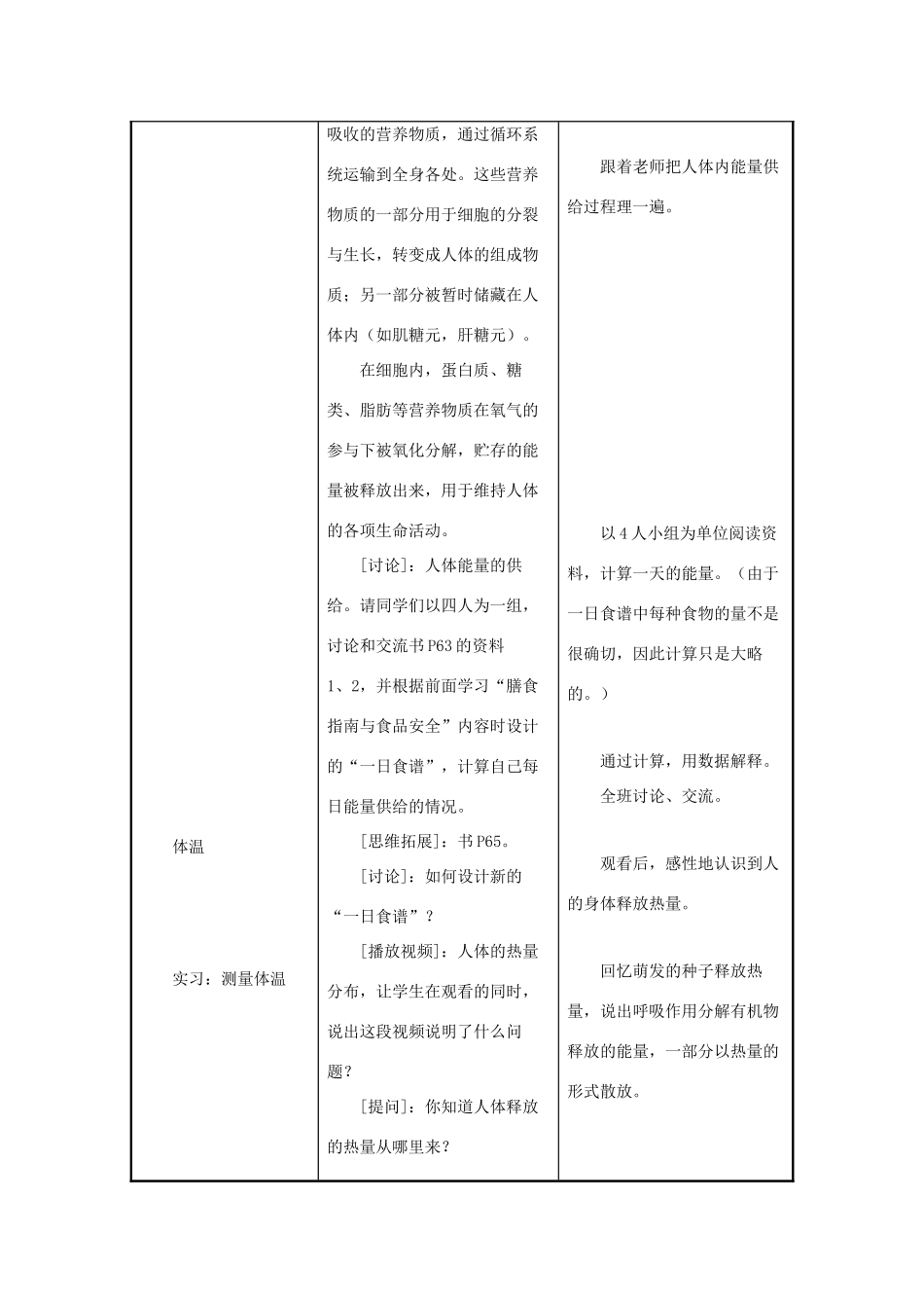 七年级生物下册 第4单元 生物圈中的人 第五节 人体能量的供给名师教案2 苏教版_第2页