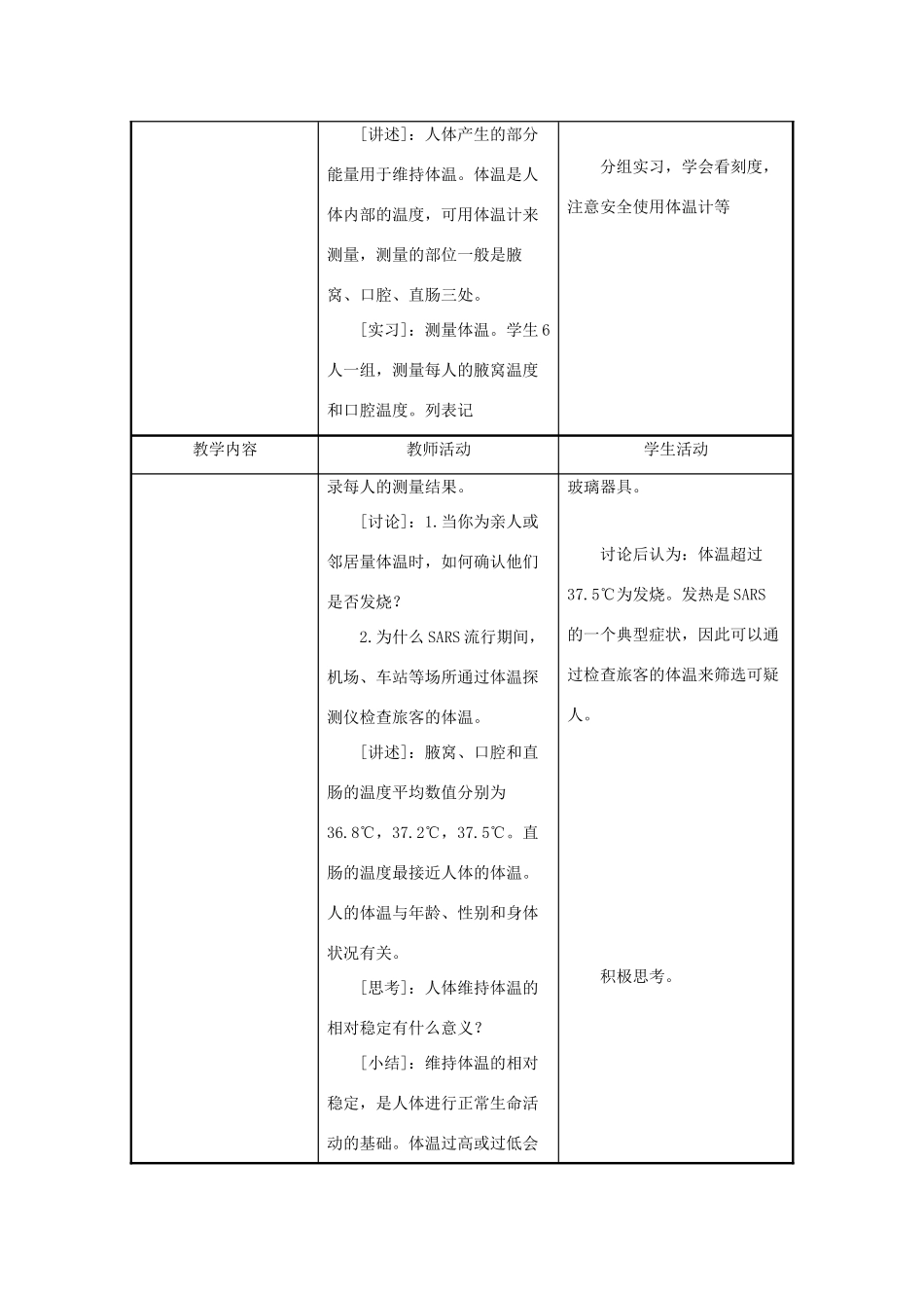 七年级生物下册 第4单元 生物圈中的人 第五节 人体能量的供给名师教案2 苏教版_第3页