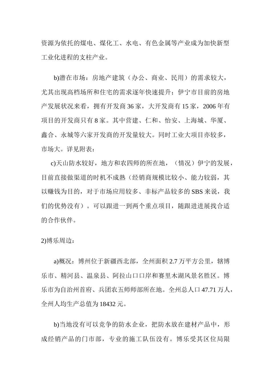 伊宁市房地产市场描述_第2页