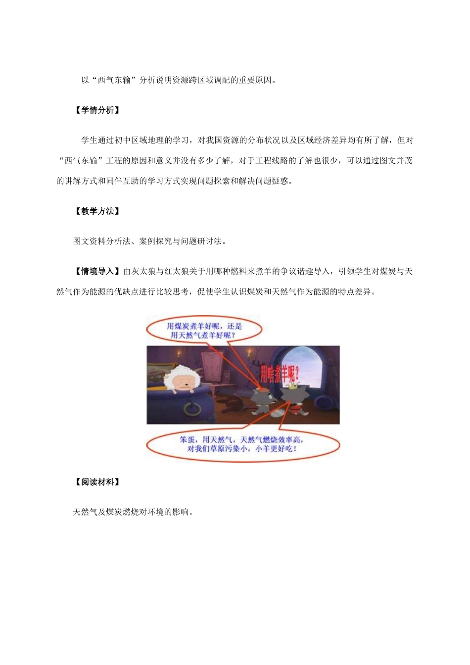 高中地理 5.1《资源跨区域调配》第一课时教学设计 新人教版必修3-新人教版高二必修3地理教案_第2页
