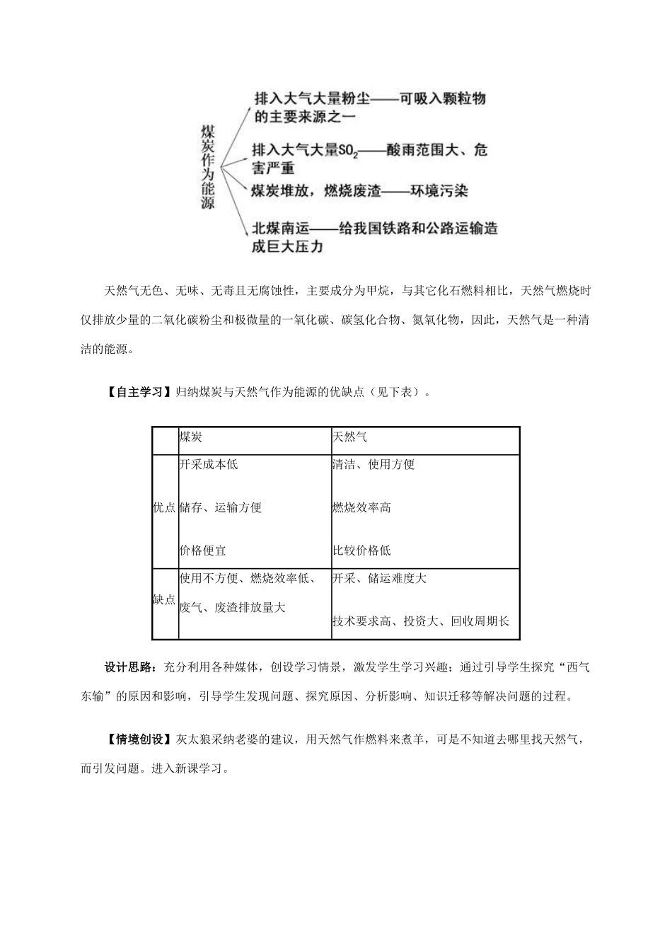 高中地理 5.1《资源跨区域调配》第一课时教学设计 新人教版必修3-新人教版高二必修3地理教案_第3页
