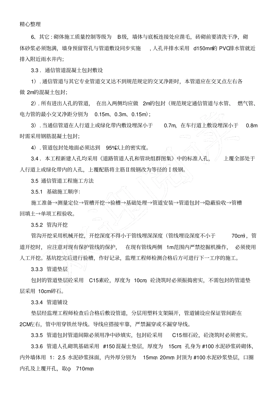 室外弱电、电力管线施工方案_第3页