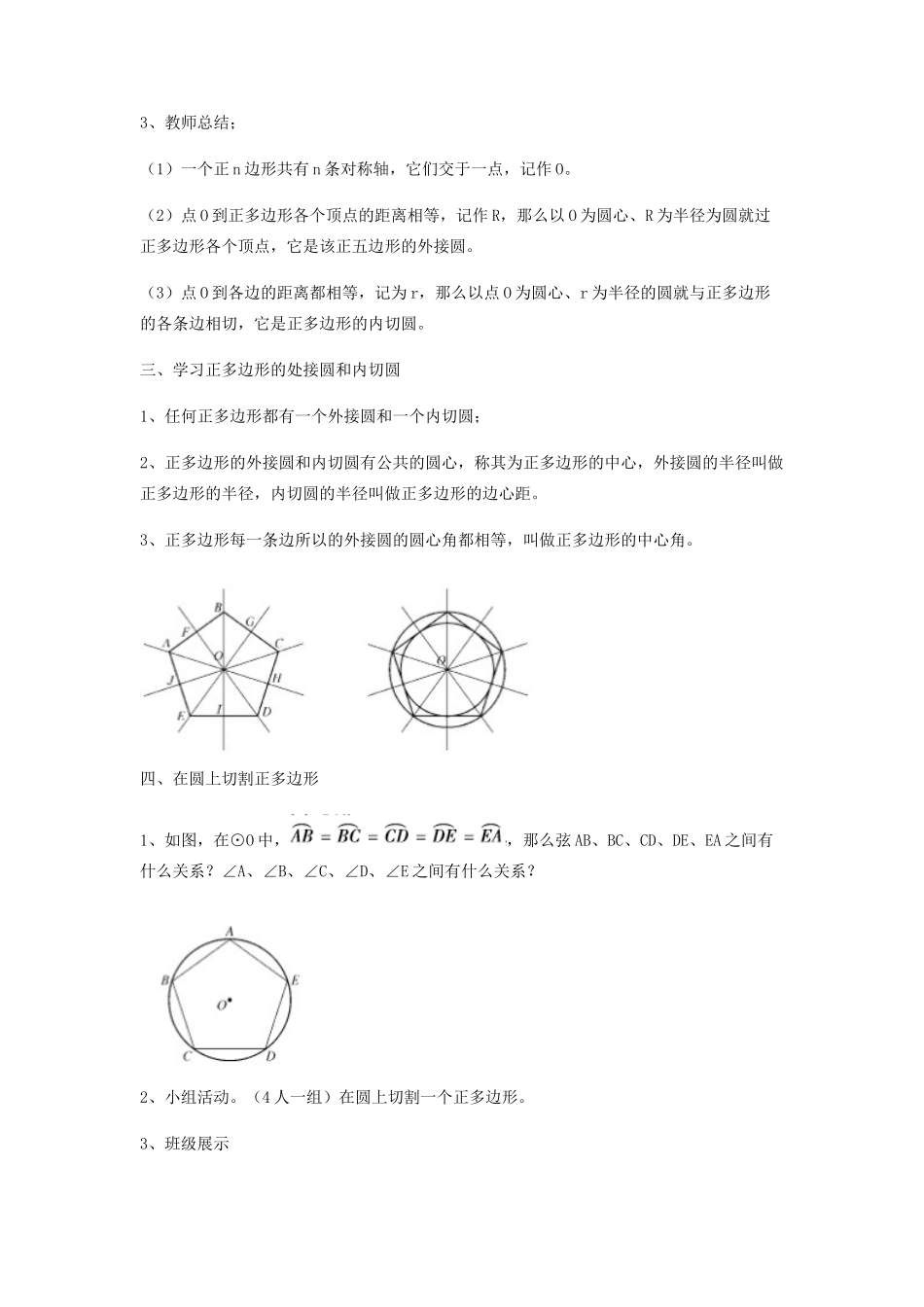 九年级数学下册 27.4 正多边形和圆教案 （新版）华东师大版-（新版）华东师大版初中九年级下册数学教案_第2页
