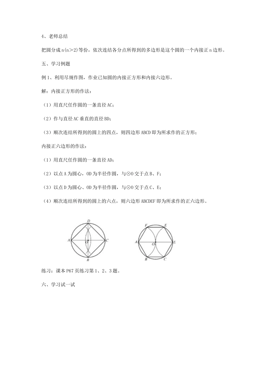 九年级数学下册 27.4 正多边形和圆教案 （新版）华东师大版-（新版）华东师大版初中九年级下册数学教案_第3页