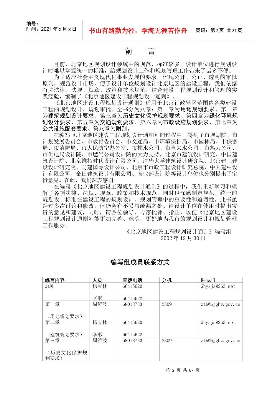 北京地区建设工程规划设计细则_第2页