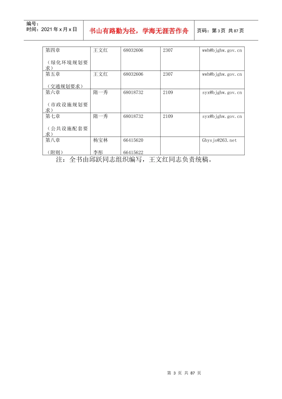 北京地区建设工程规划设计细则_第3页