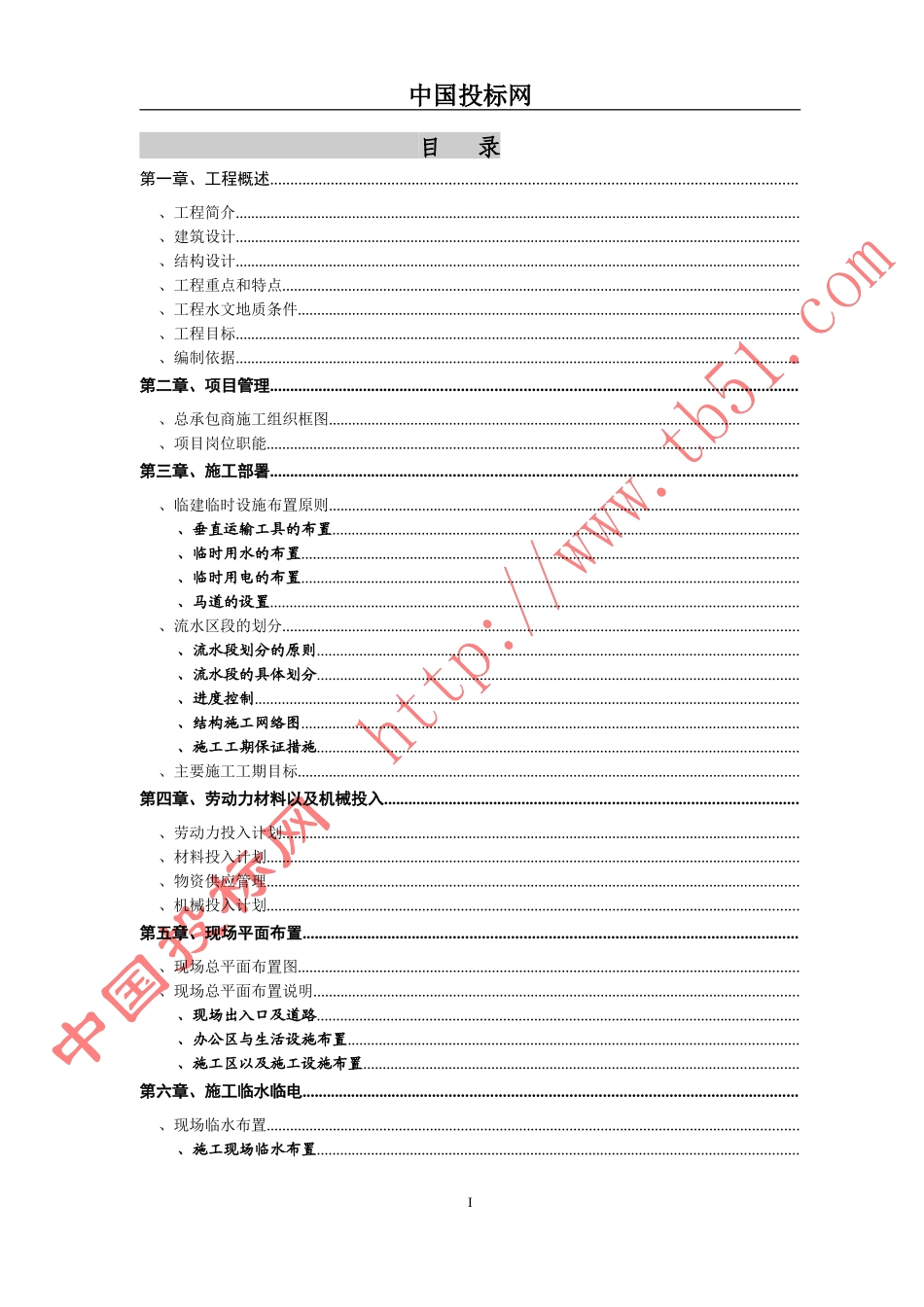 北大医院二部病房楼工程结构施工组织设计(DOC82页)_第1页