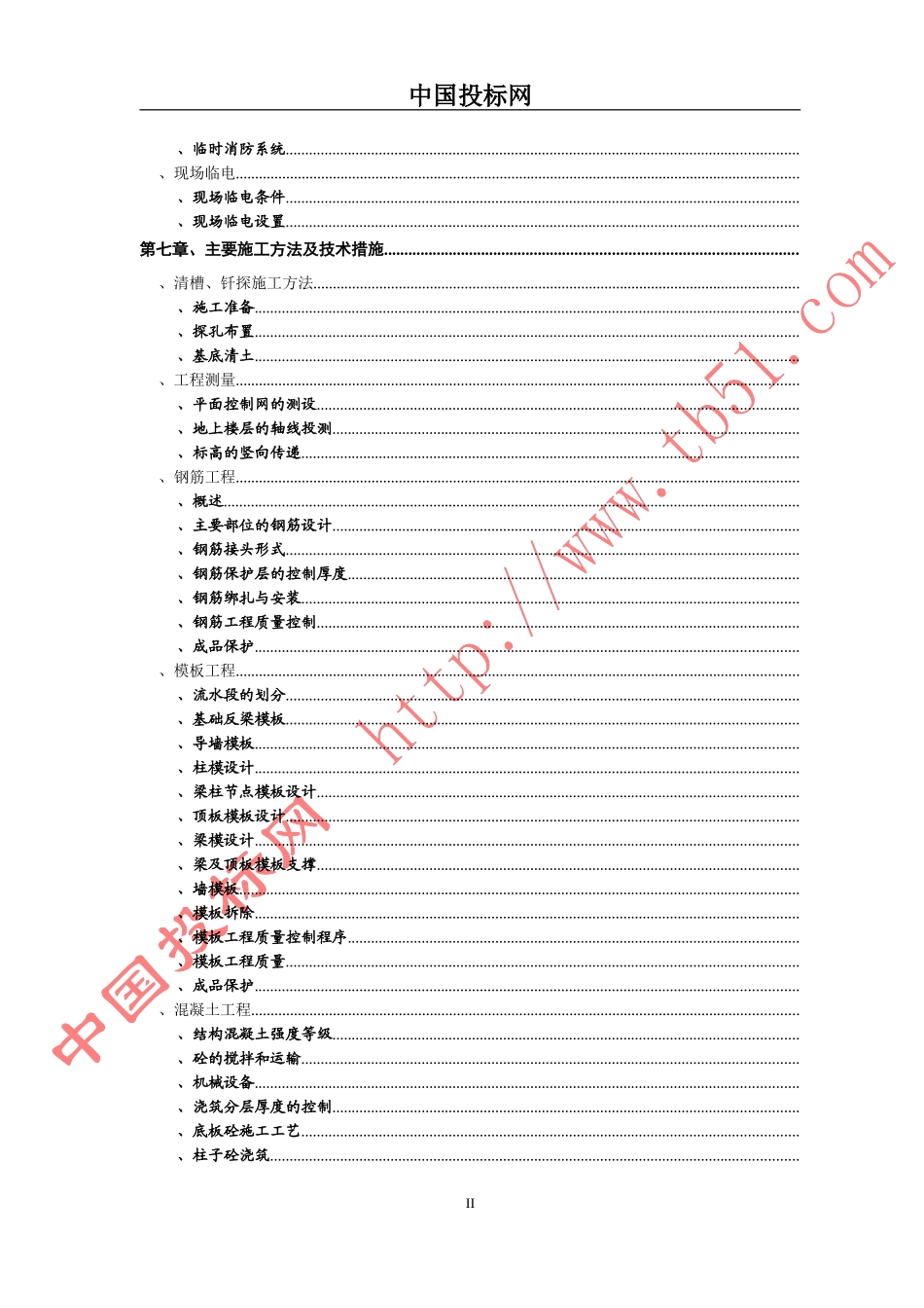 北大医院二部病房楼工程结构施工组织设计(DOC82页)_第2页