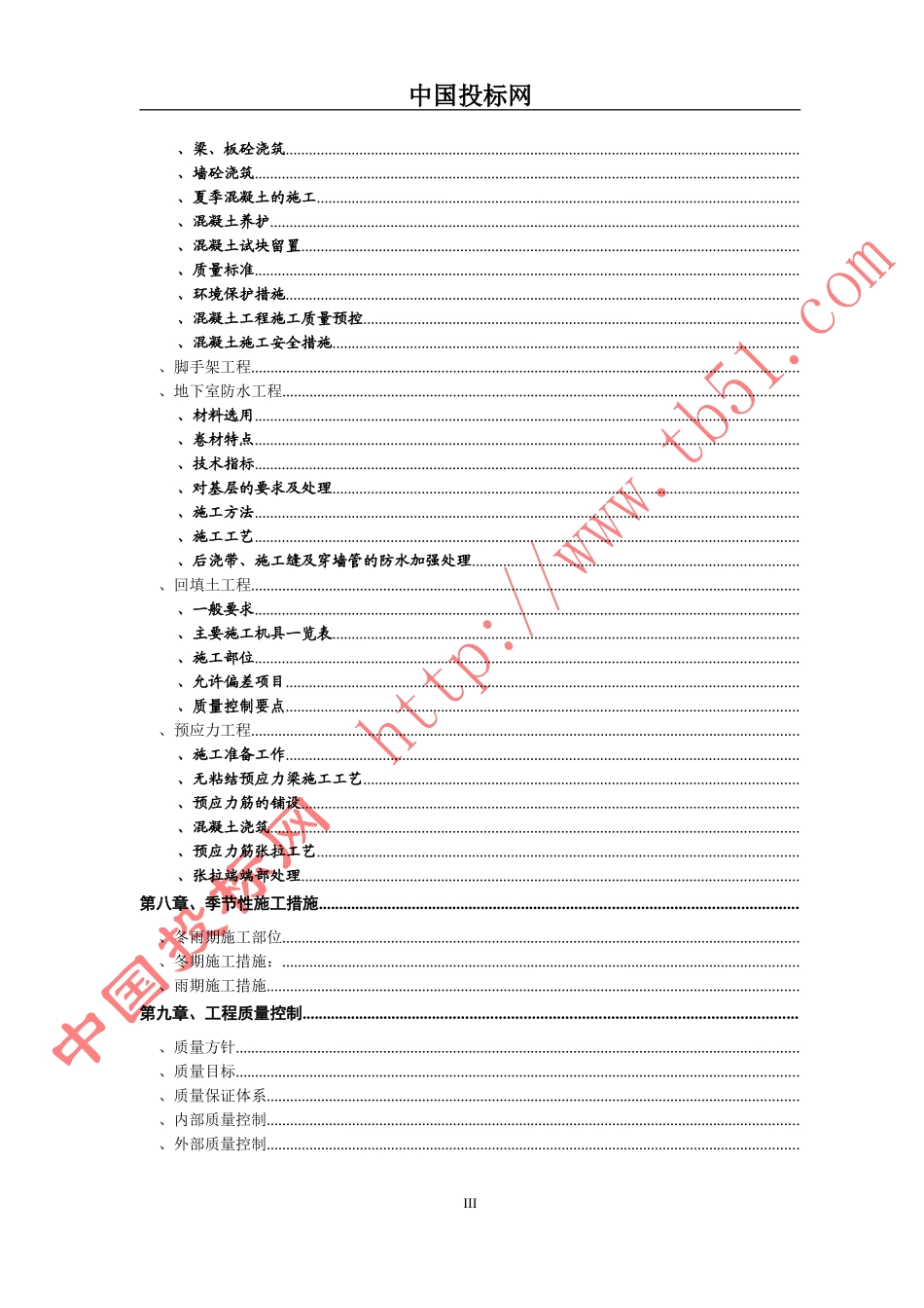 北大医院二部病房楼工程结构施工组织设计(DOC82页)_第3页