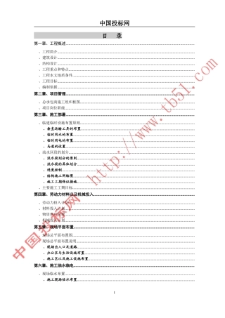 北大医院二部病房楼工程结构施工组织设计(DOC82页)