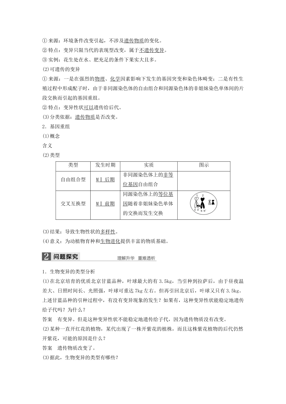高中生物 第四章 第一节 第1课时 生物变异的来源教案 浙科版必修2-浙科版高中必修2生物教案_第2页