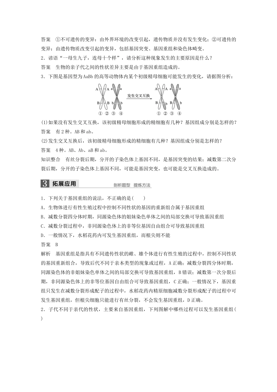 高中生物 第四章 第一节 第1课时 生物变异的来源教案 浙科版必修2-浙科版高中必修2生物教案_第3页
