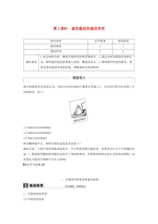 高中生物 第四章 第一节 第1课时 生物变异的来源教案 浙科版必修2-浙科版高中必修2生物教案