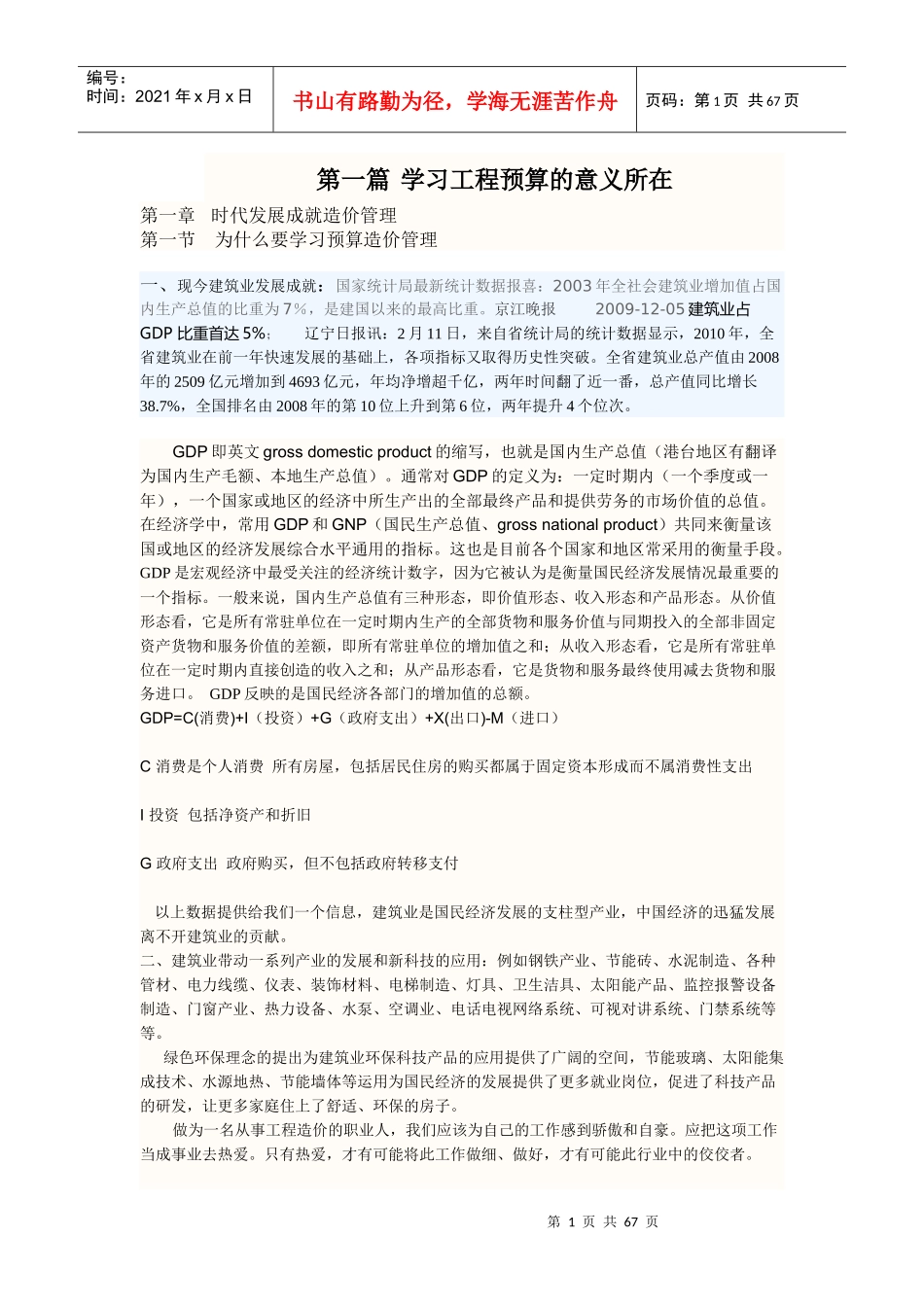 GDP电气材料_第1页