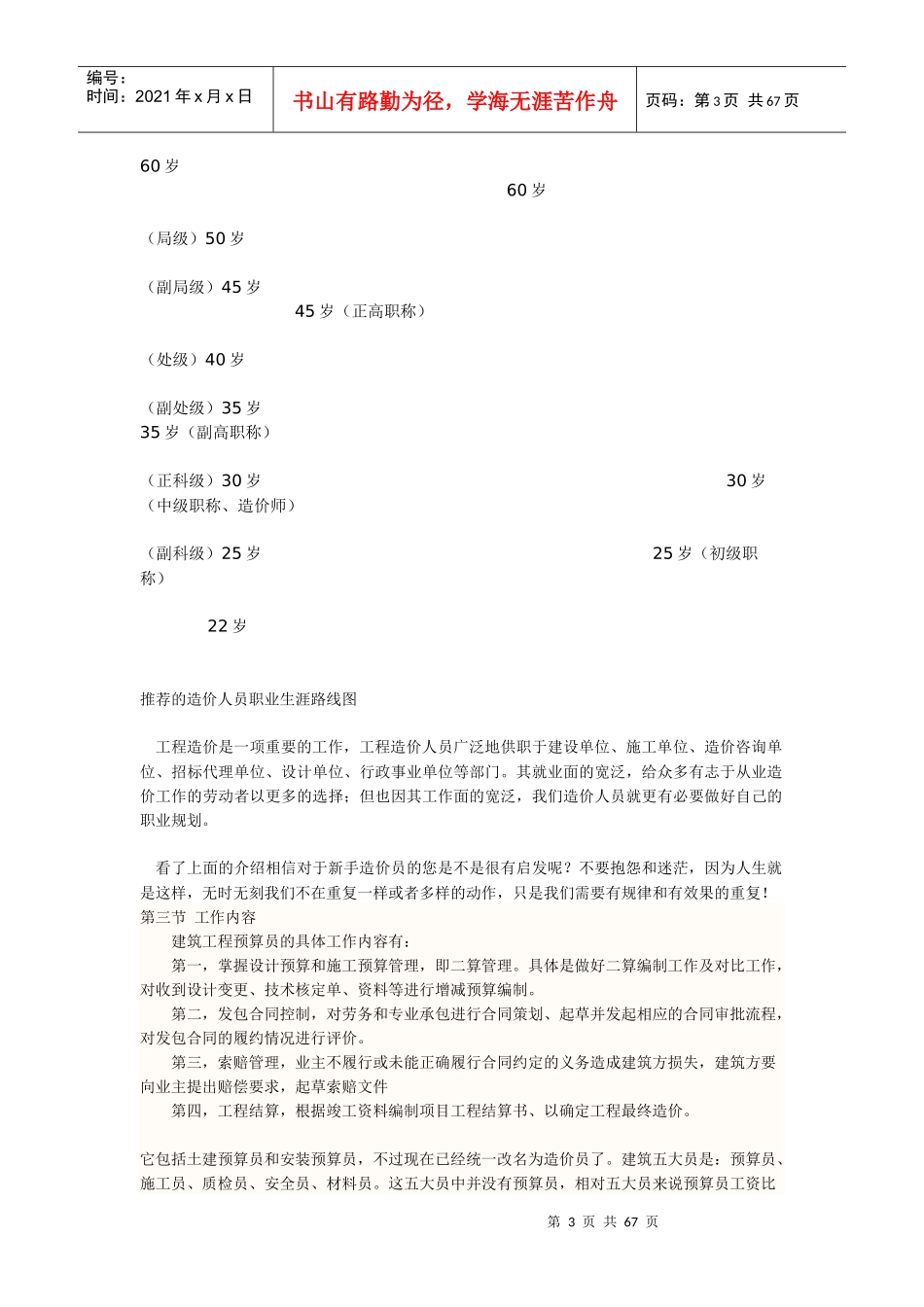 GDP电气材料_第3页