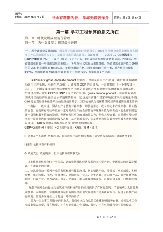 GDP电气材料
