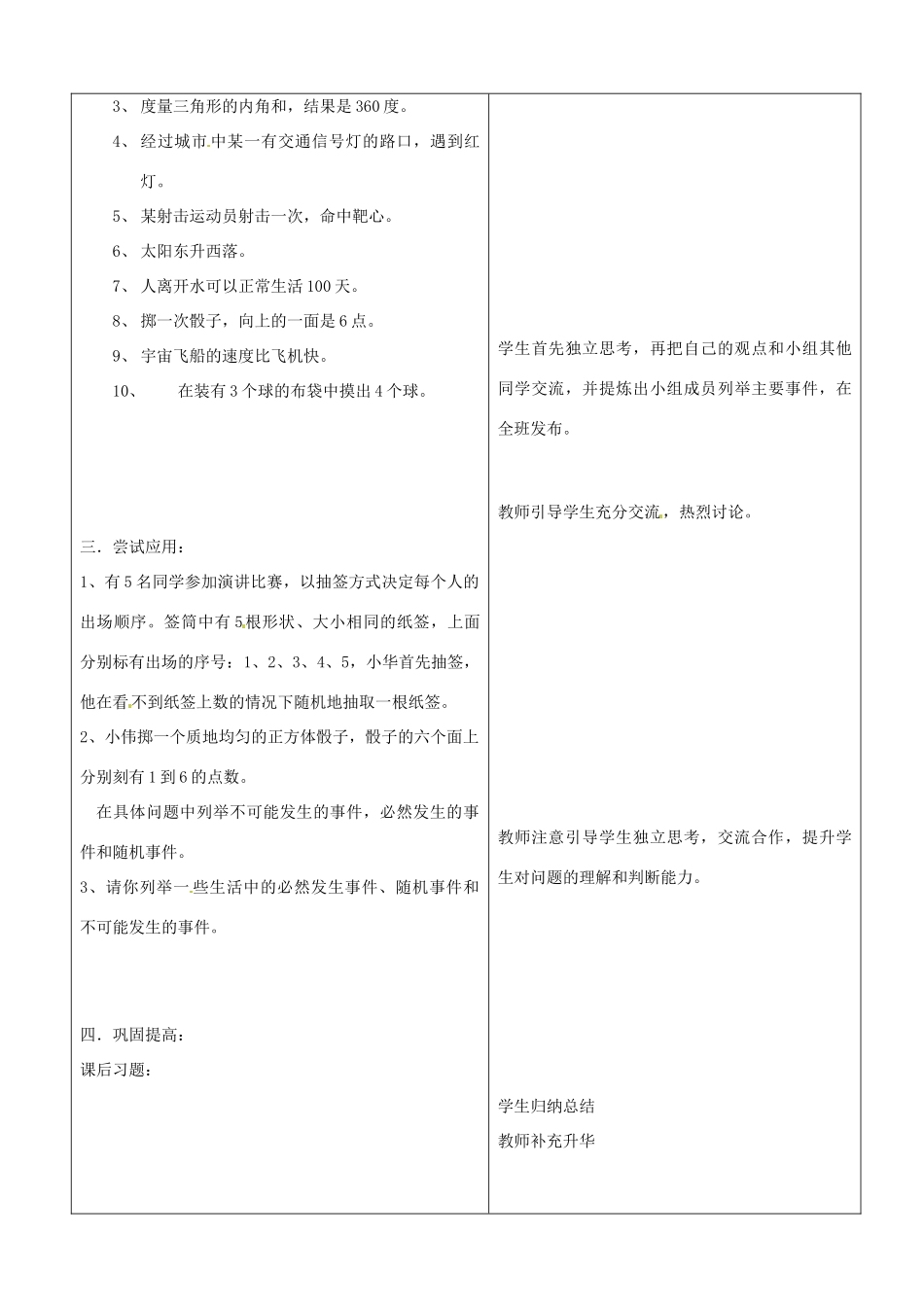 山东省郯城三中九年级数学上册《随机事件（1）》教案_第2页