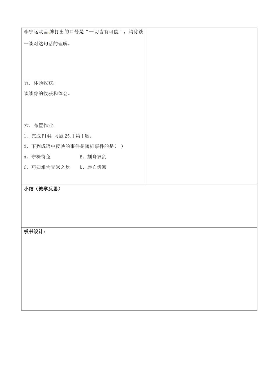 山东省郯城三中九年级数学上册《随机事件（1）》教案_第3页
