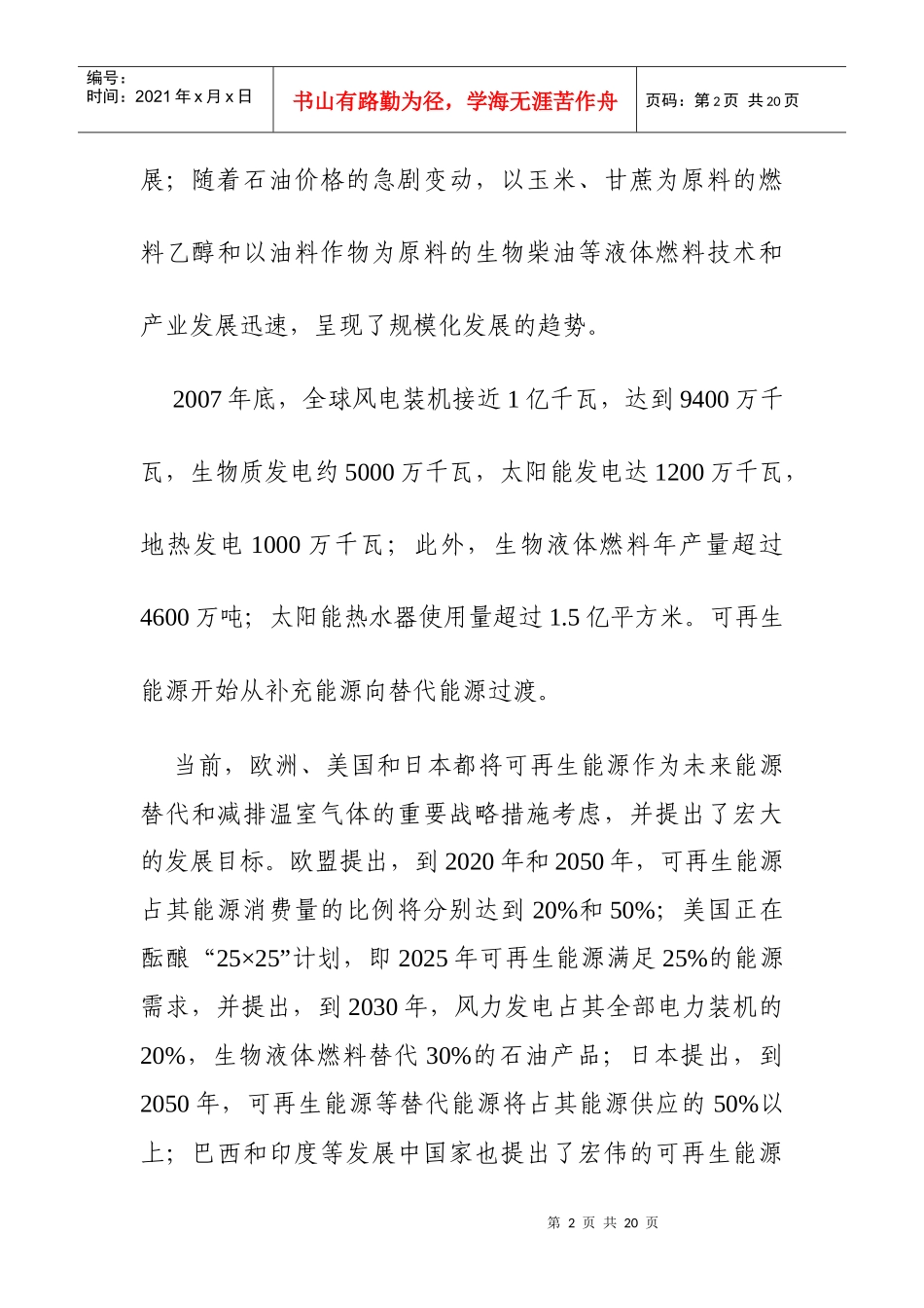 中国可再生能源产业未来发展目标和展望_第2页