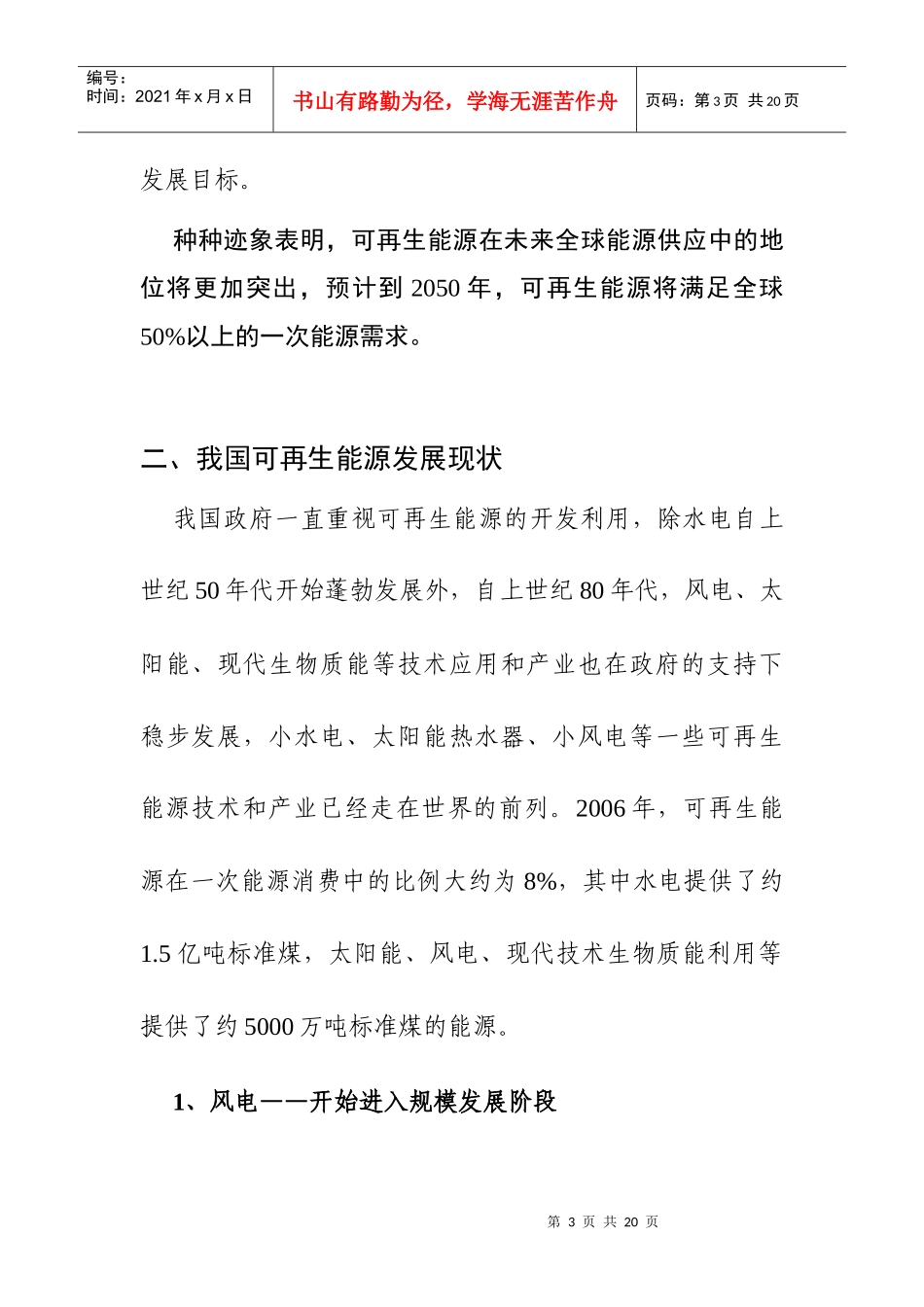 中国可再生能源产业未来发展目标和展望_第3页