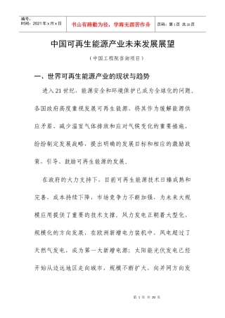 中国可再生能源产业未来发展目标和展望