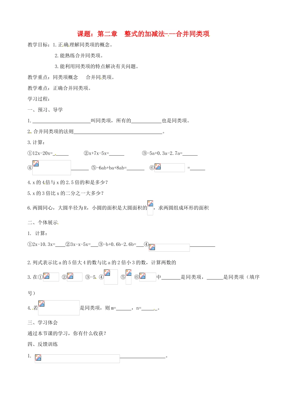七年级数学上册 2.2 整式的加减教案 人教新课标版_第1页