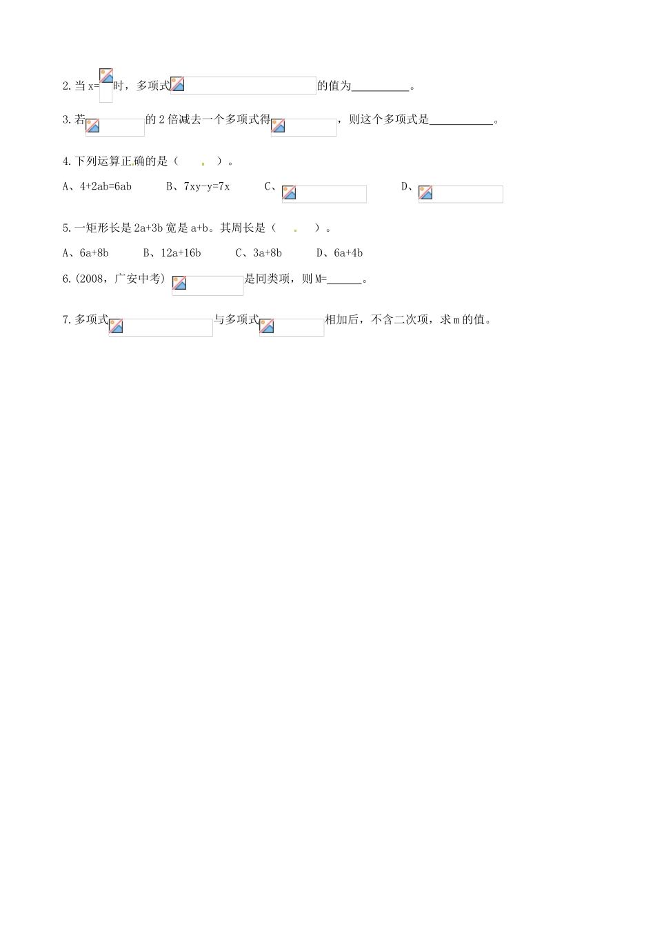 七年级数学上册 2.2 整式的加减教案 人教新课标版_第2页