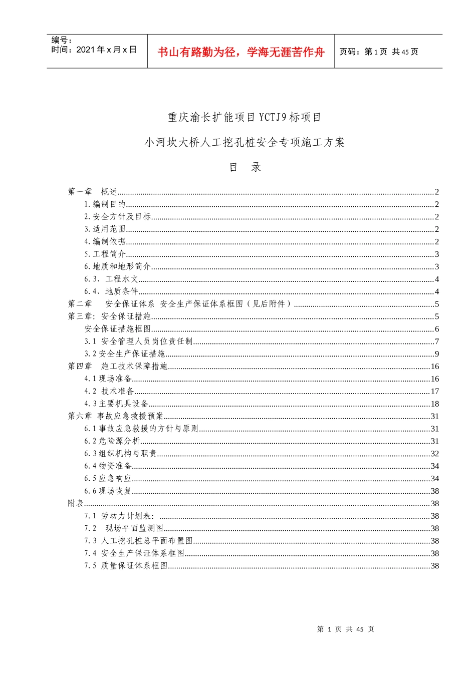 修改小河坎大桥人工挖孔桩安全专项施工方案_第1页