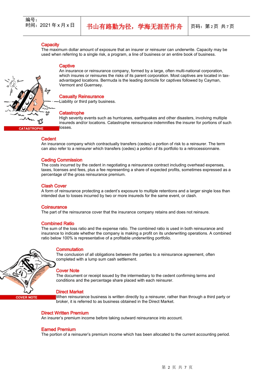 什么是再保险？(DOC 7)_第2页