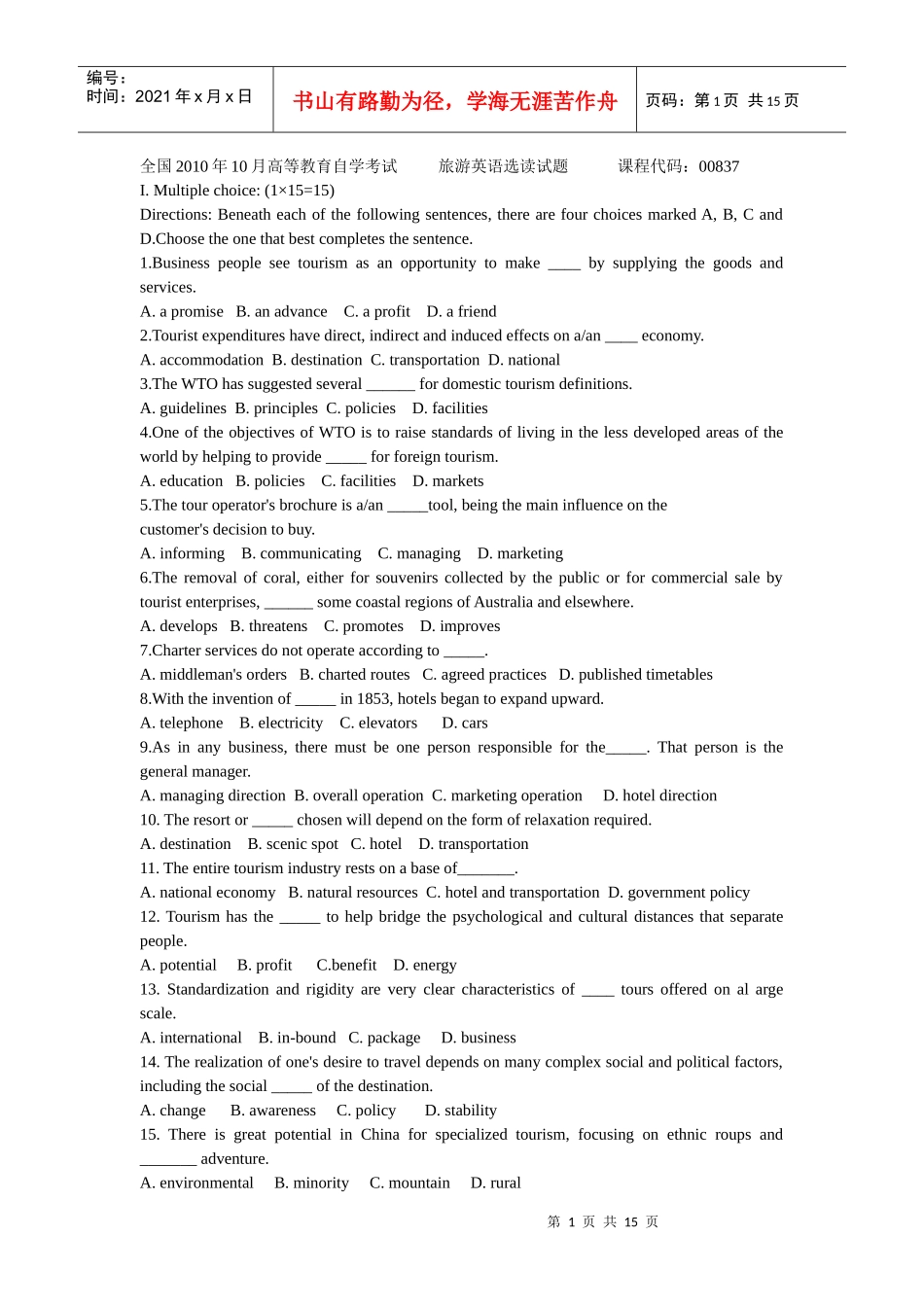 XXXX10旅游英语_第1页