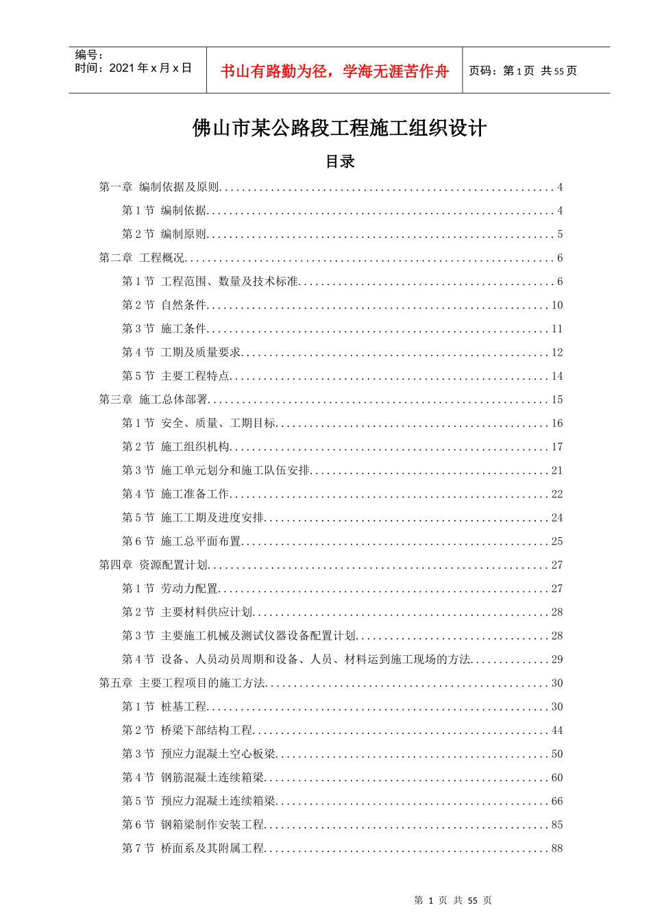 佛山市某公路段工程施工组织设计_第1页
