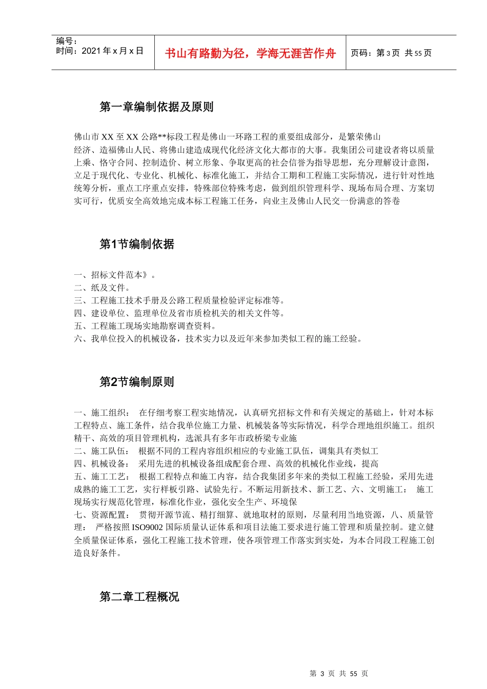 佛山市某公路段工程施工组织设计_第3页