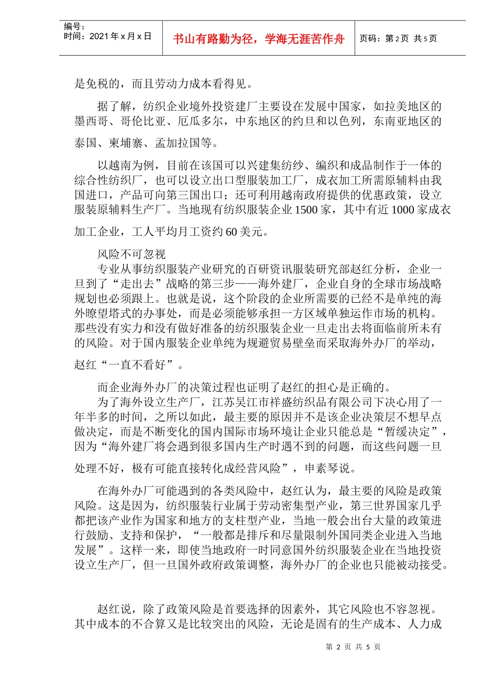 中国服装企业海外策略DOC7(1)_第2页