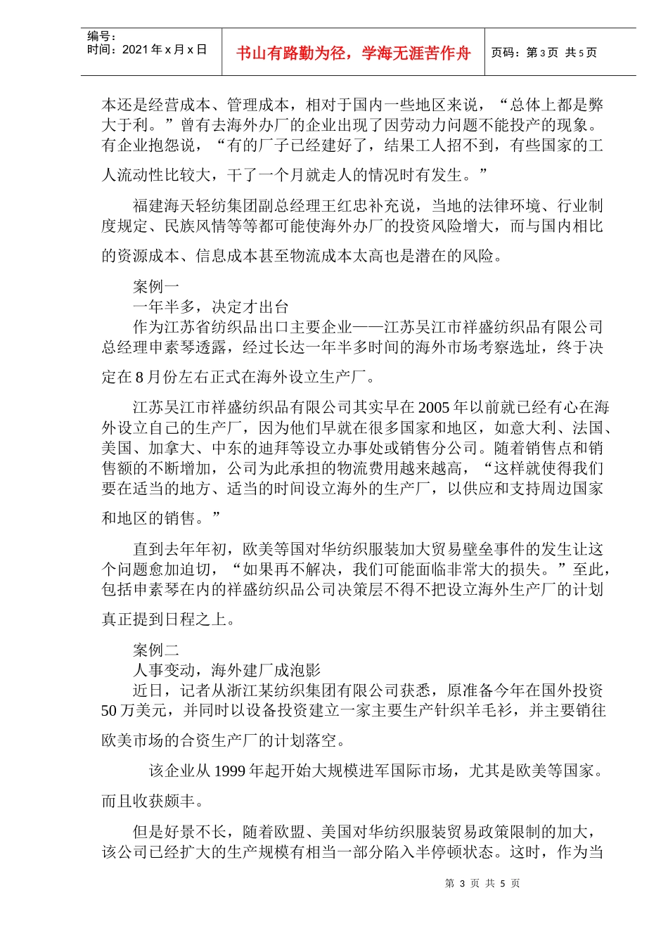 中国服装企业海外策略DOC7(1)_第3页