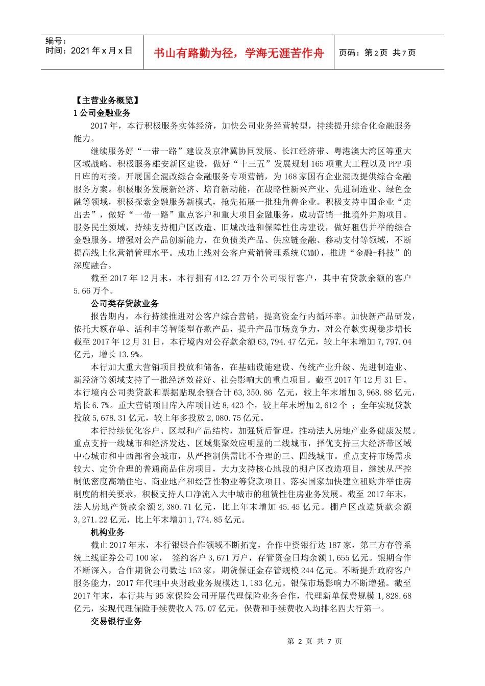 3中国农业银行(DOC7页)_第2页